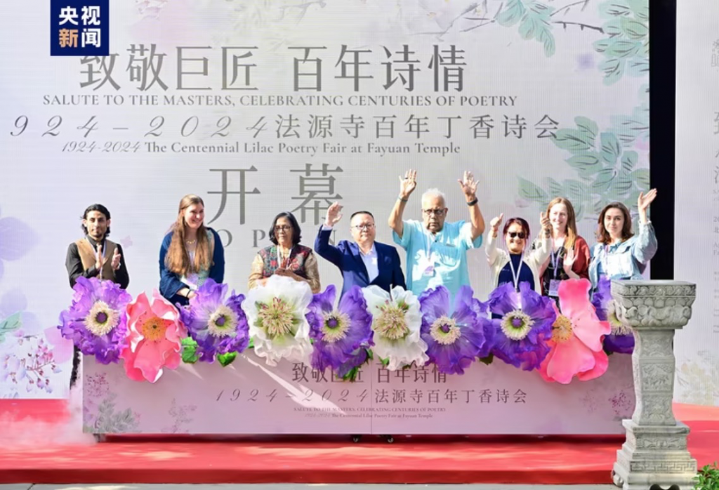 北京法源寺百年丁香诗会开幕 泰戈尔后裔等出席