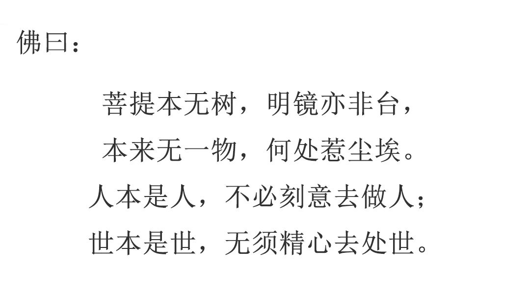 修行不是为了遇见佛，而是为了遇见自己