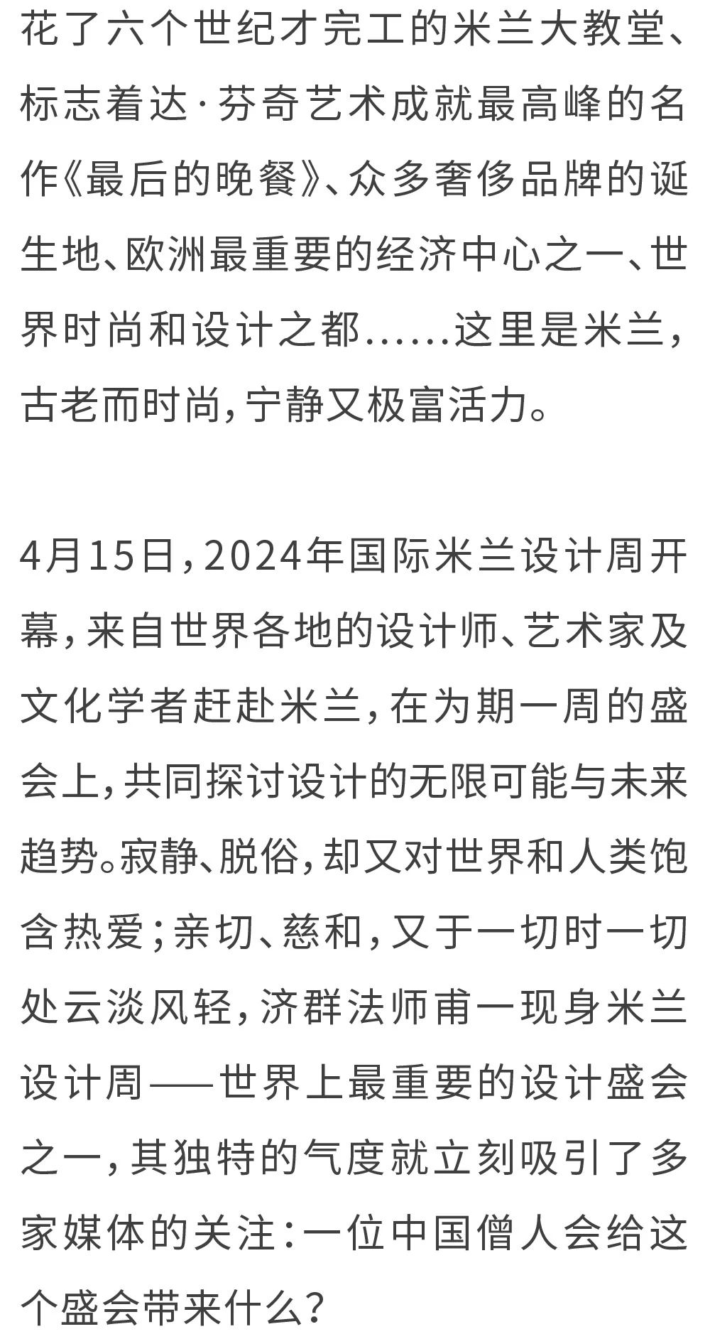 禅风吹拂到米兰