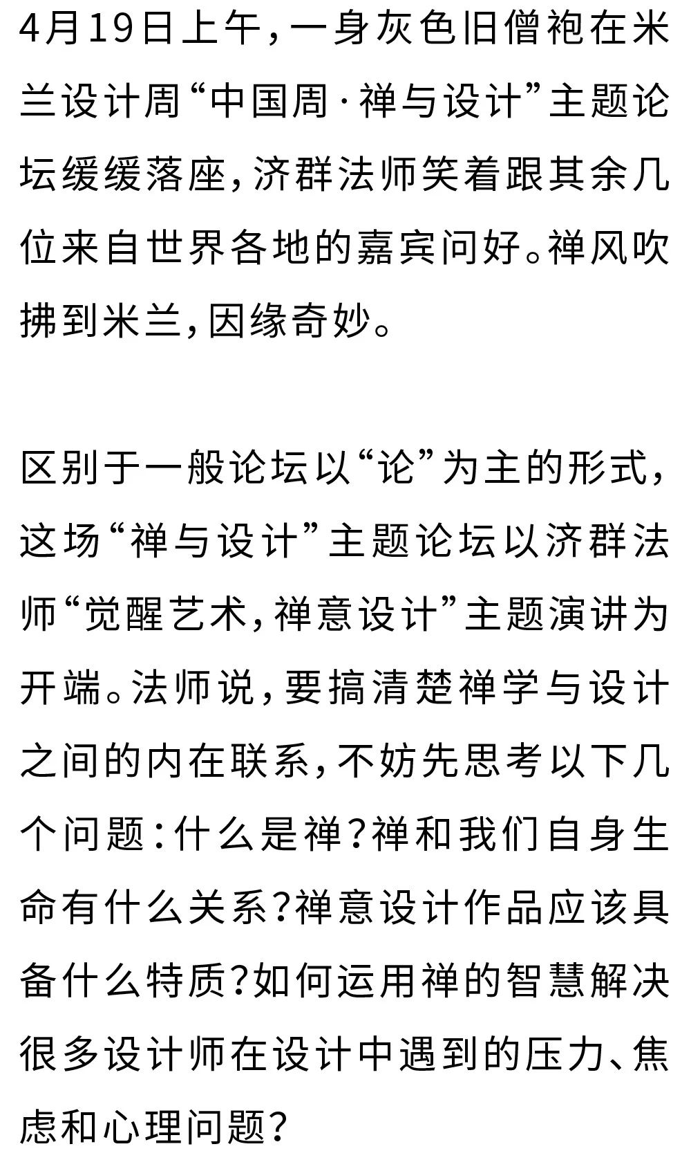 禅风吹拂到米兰