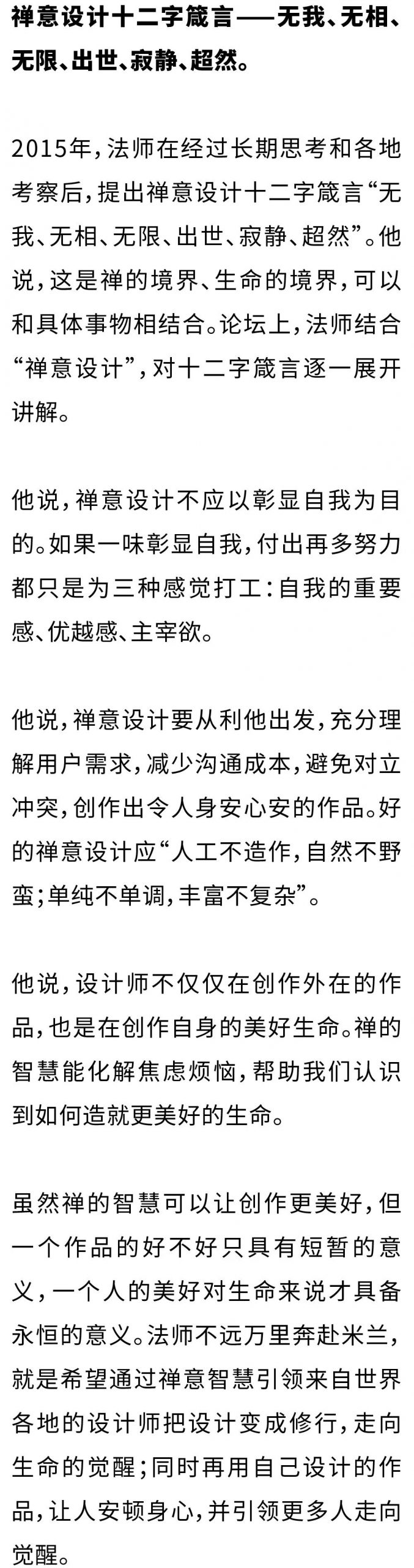 禅风吹拂到米兰