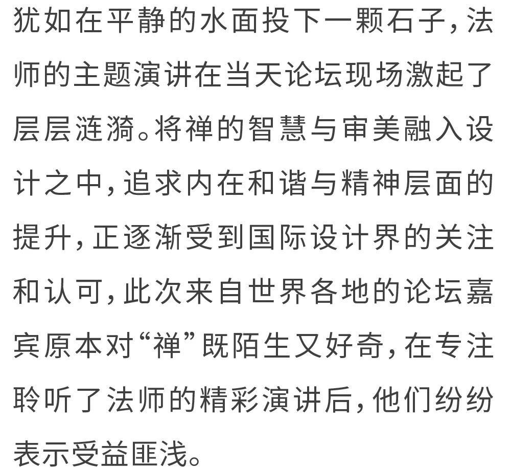 禅风吹拂到米兰