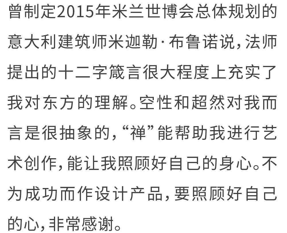 禅风吹拂到米兰