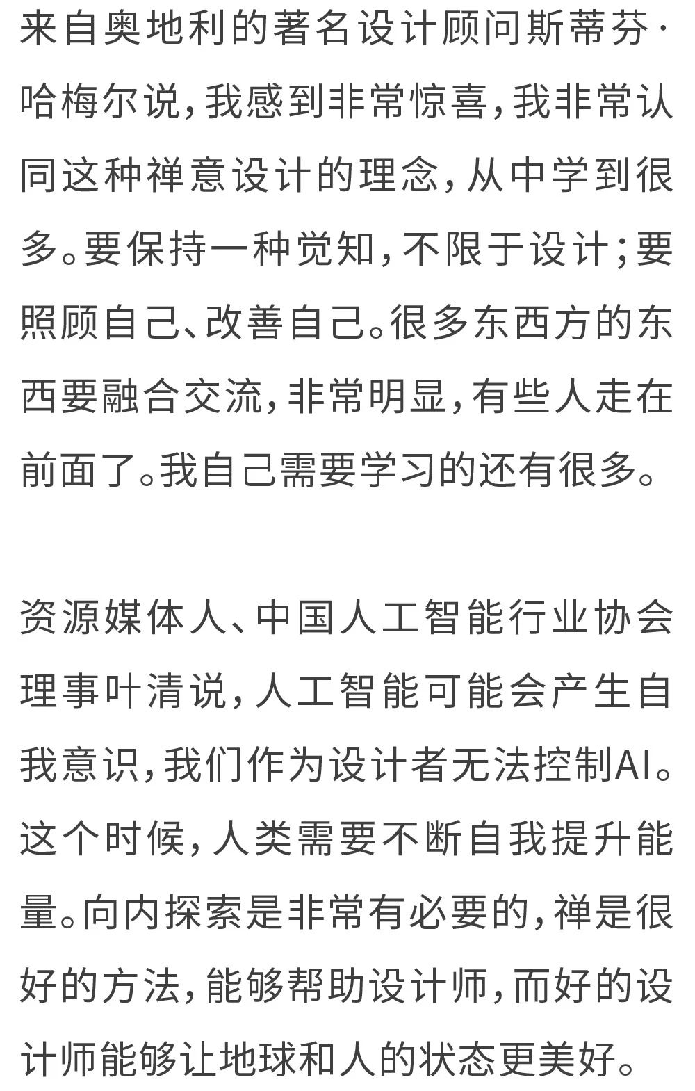 禅风吹拂到米兰