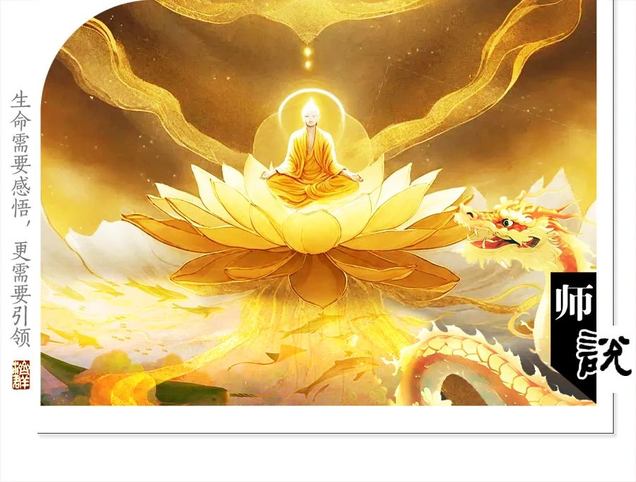 济群法师:龙王，你看到了吗？