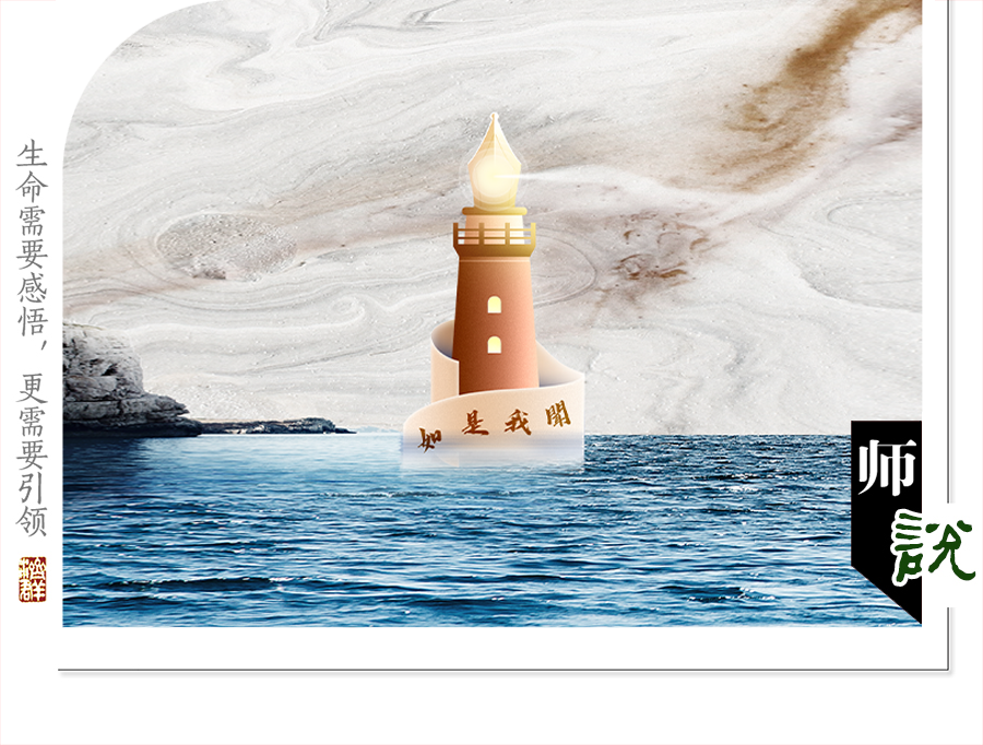 济群法师：四个字，穿越时空的加持