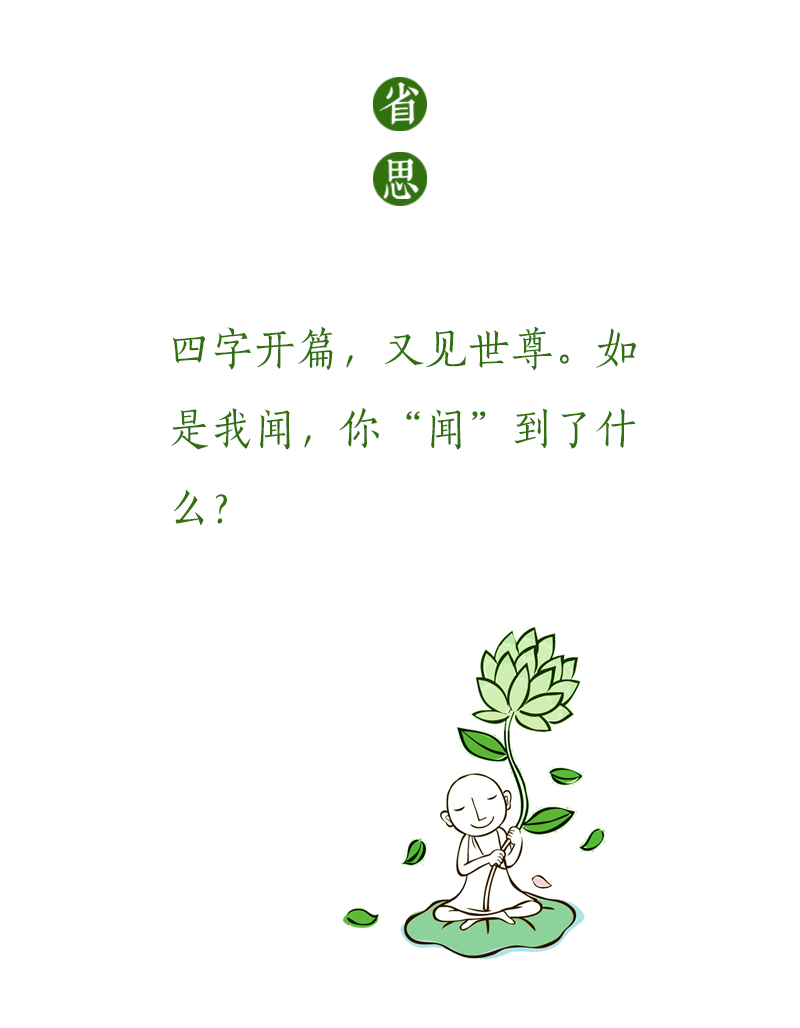 济群法师：四个字，穿越时空的加持