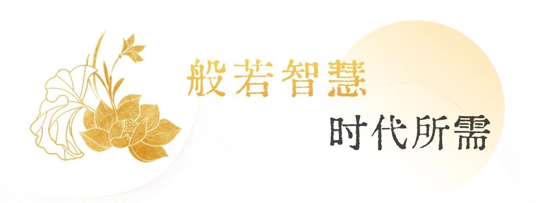 禅在香港：不一样的《心经》