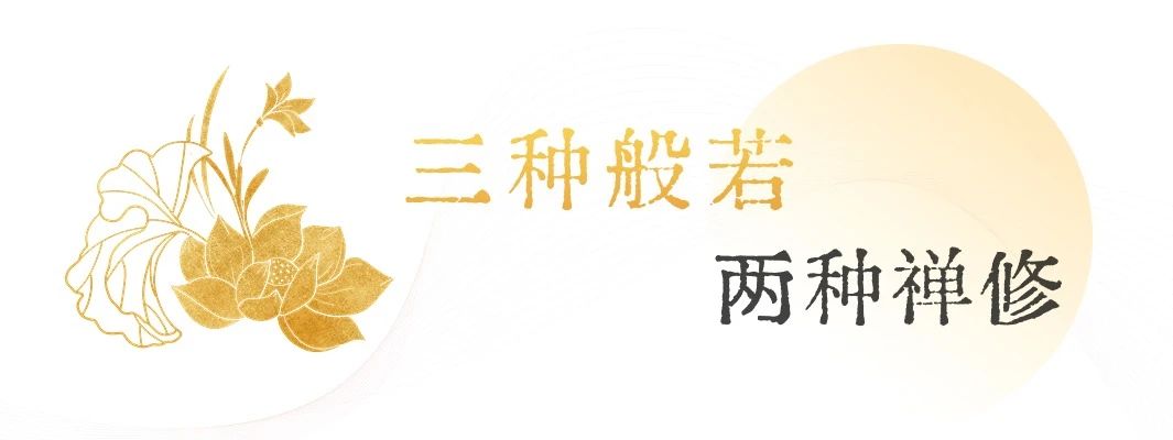 禅在香港：不一样的《心经》