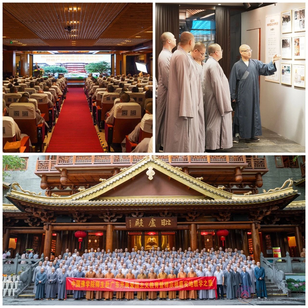 中国佛学院全体师生赴广东开展爱国主义教育暨禅宗祖庭实地教学