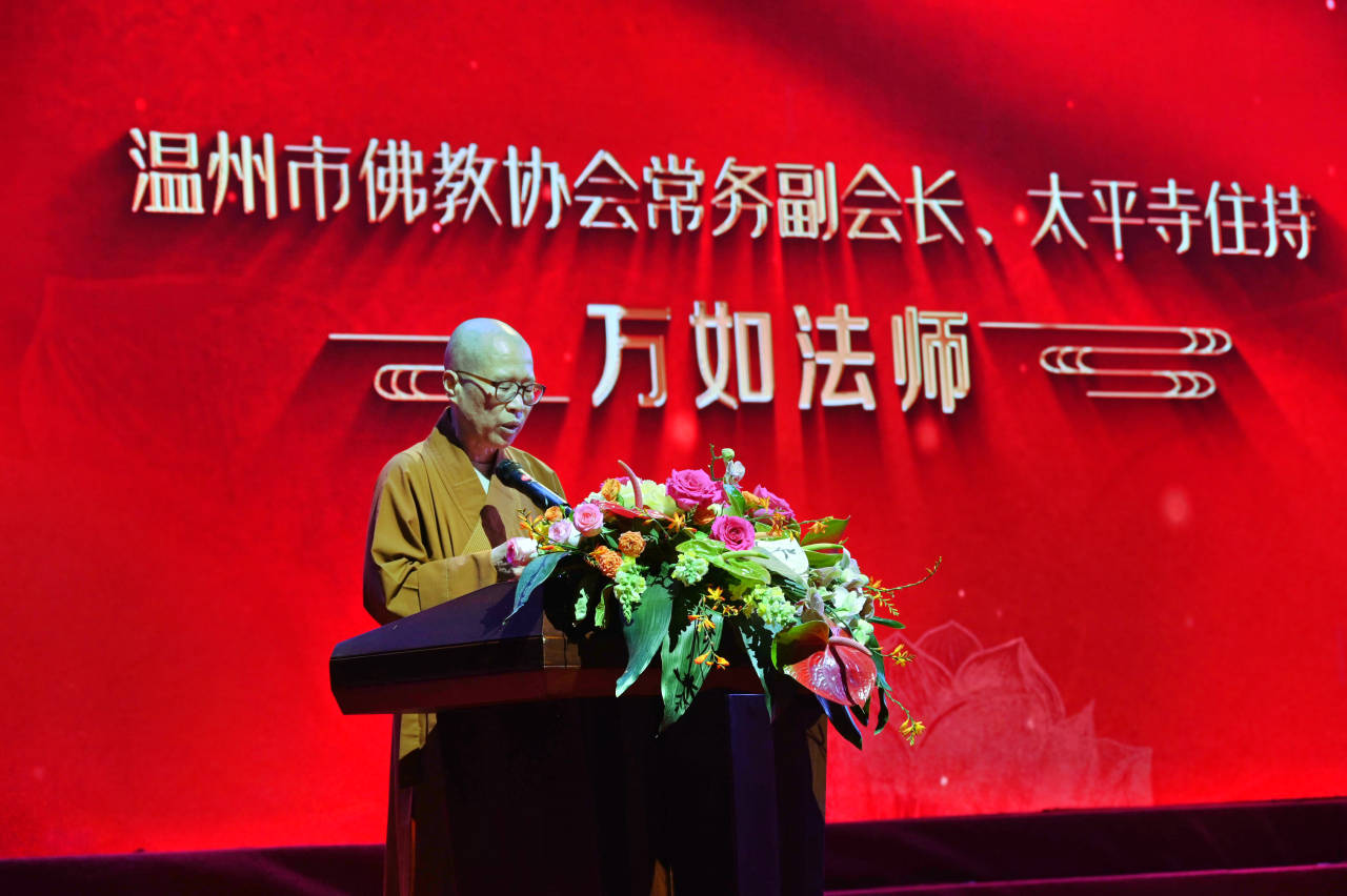 2024温州佛教慈孝文化节在温州太平寺圆满举行