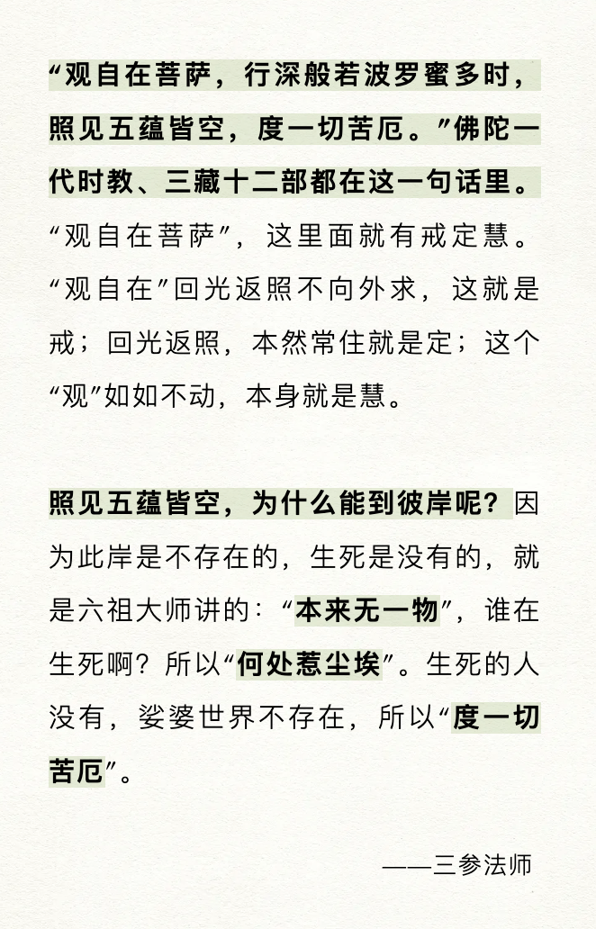 照见五蕴皆空，为什么就“度一切苦厄”？