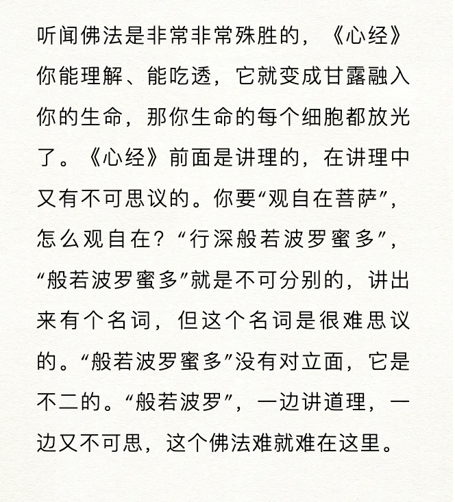 照见五蕴皆空，为什么就“度一切苦厄”？