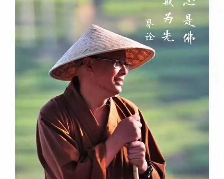 界诠法师 :行菩萨道,发菩提心,是一件很难的事情 | 新禅风