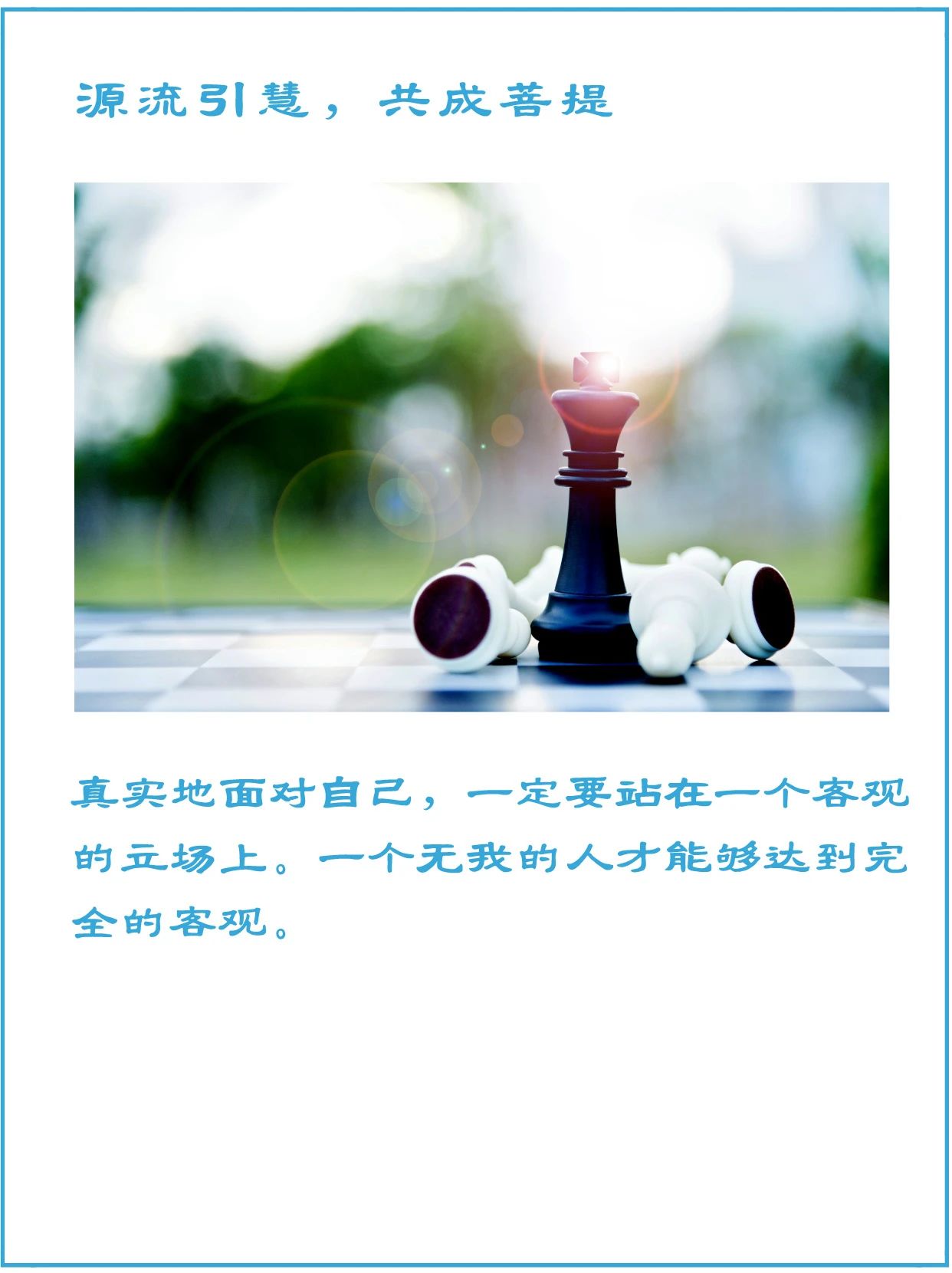 释源慧法师：怎么样才算是真实地面对自己呢