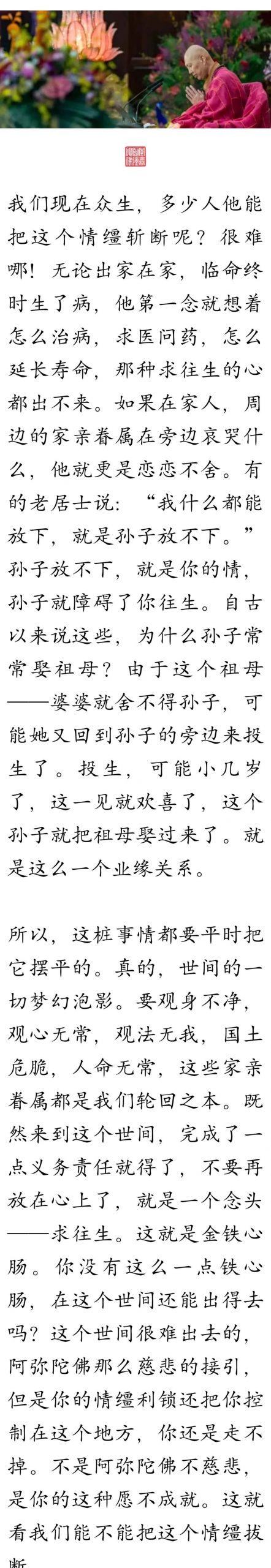 大安法师：你没有这么一点铁心肠，在这个世间还能出得去吗？