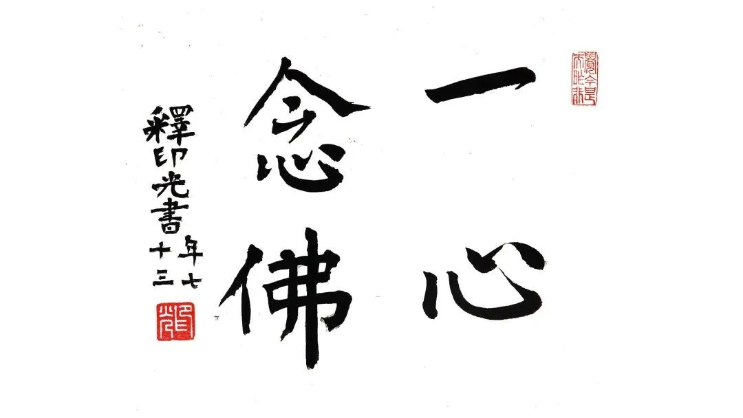 印光法师：常念这几个字，能够防祸保身！