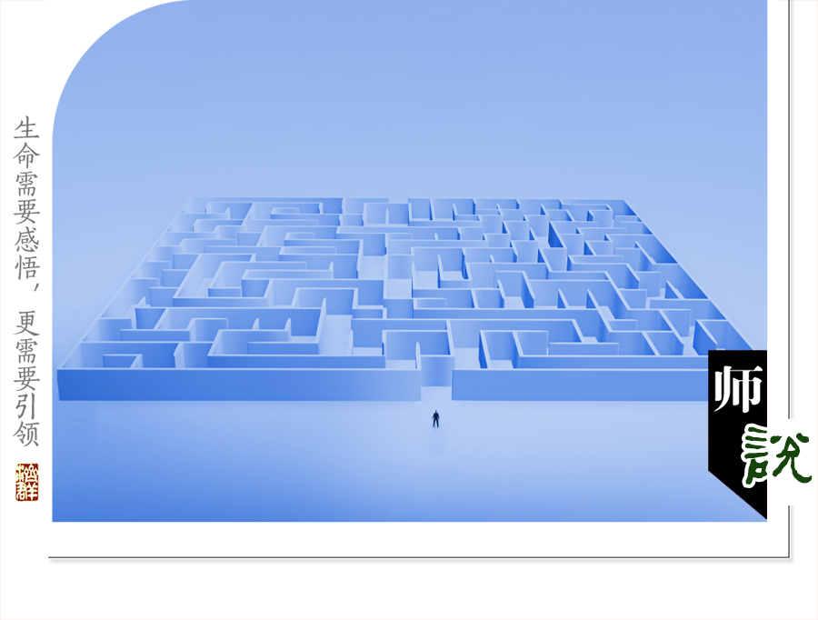 济群法师：你是什么“迷”？