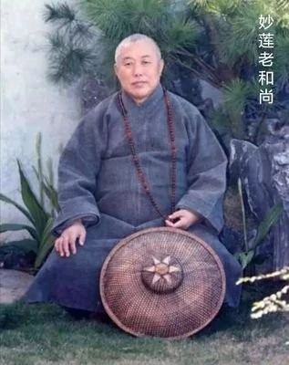 妙莲老和尚 : 能利益他人才能利益自己，害人才是害自己