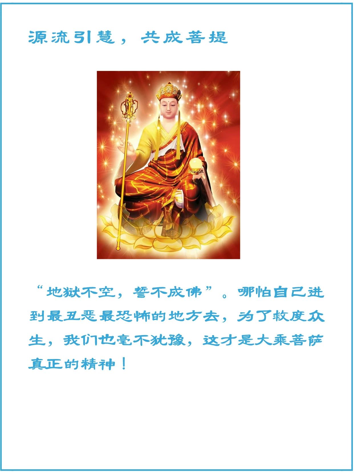 释源慧法师：如何做才是“将此身心奉尘刹”