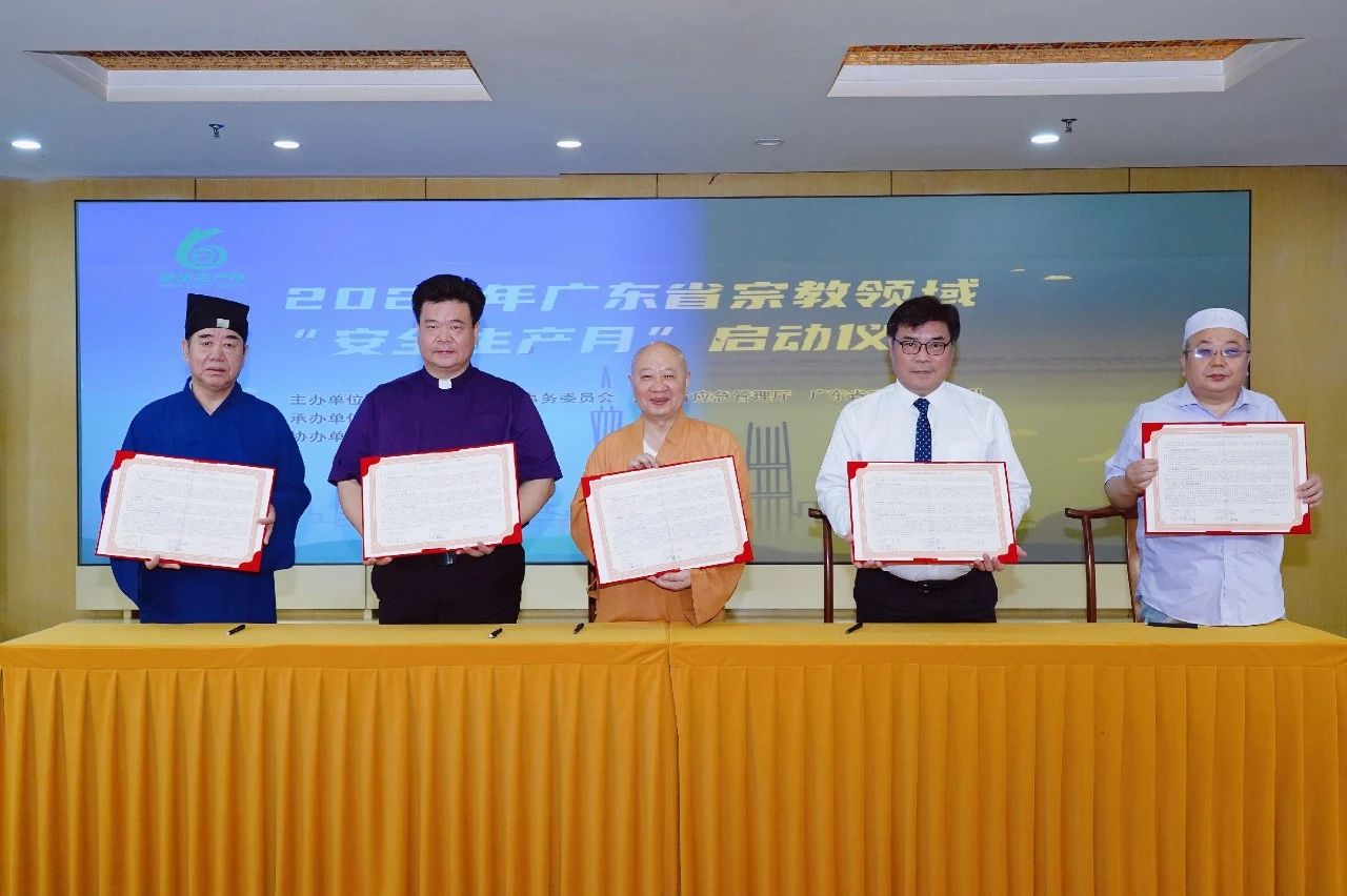 2024年广东省宗教领域“安全生产月”启动仪式暨“安全生产咨询宣传日”活动在广州光孝寺举行