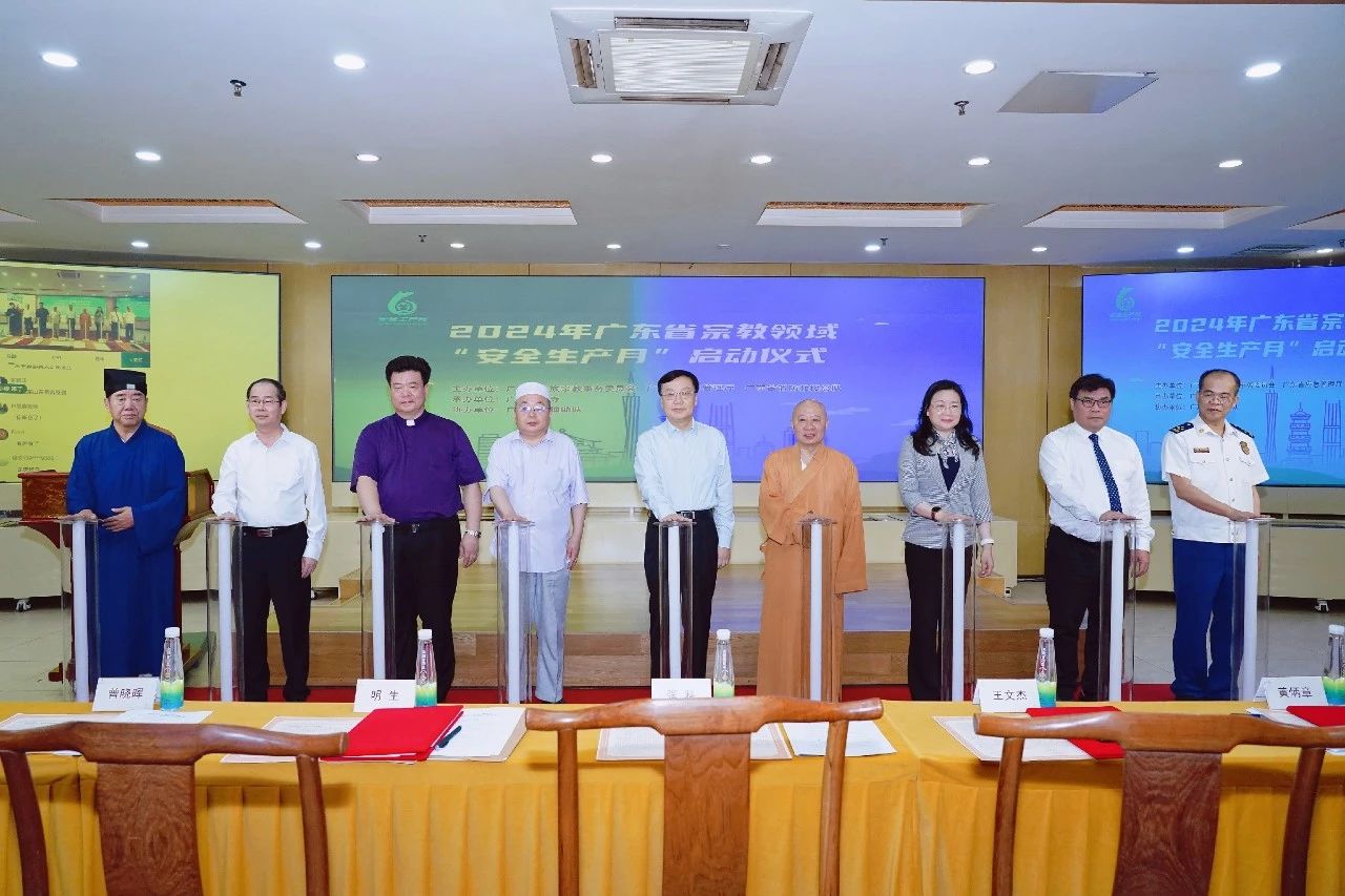 2024年广东省宗教领域“安全生产月”启动仪式暨“安全生产咨询宣传日”活动在广州光孝寺举行