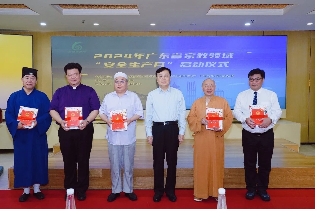 2024年广东省宗教领域“安全生产月”启动仪式暨“安全生产咨询宣传日”活动在广州光孝寺举行