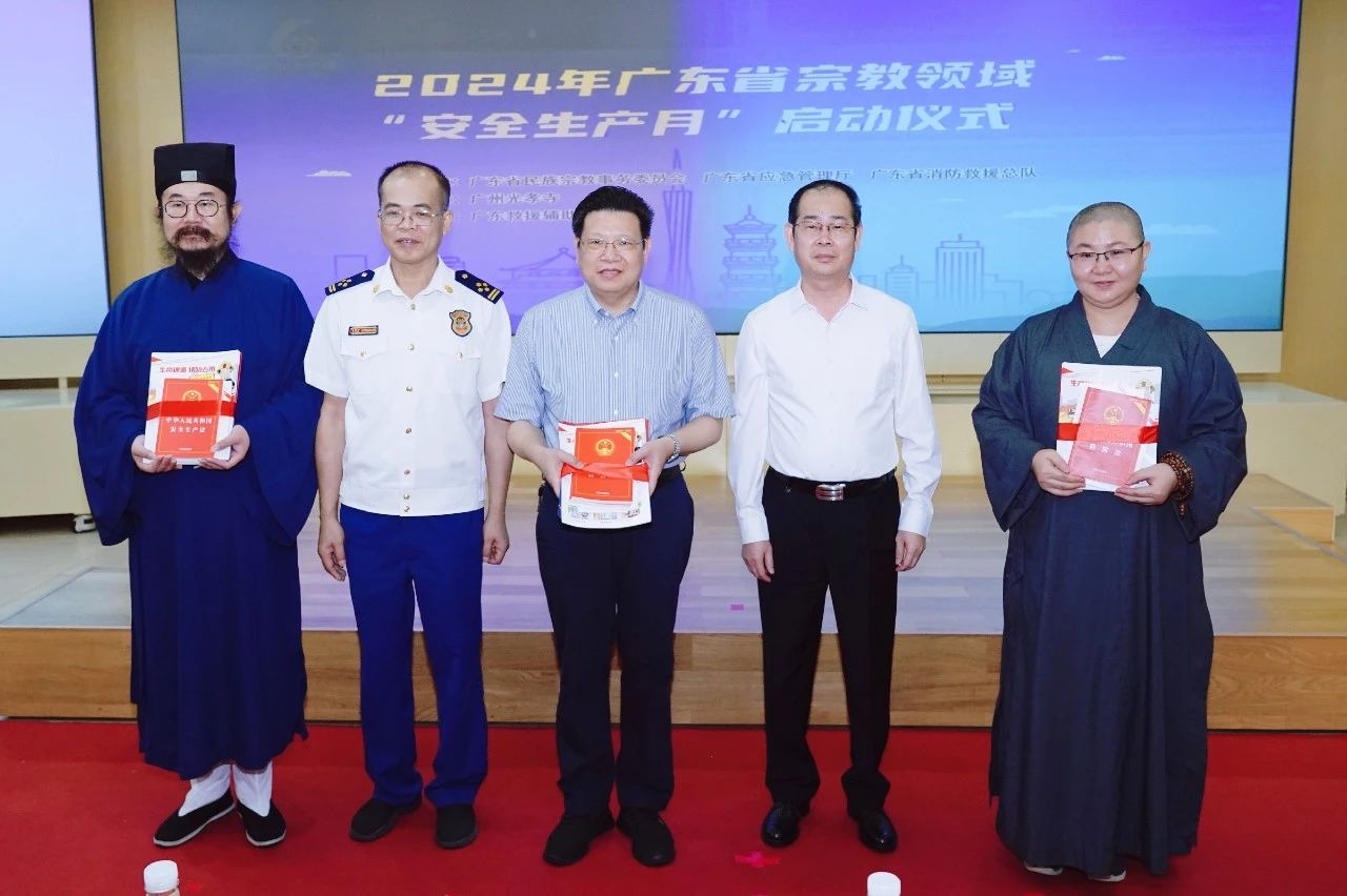 2024年广东省宗教领域“安全生产月”启动仪式暨“安全生产咨询宣传日”活动在广州光孝寺举行