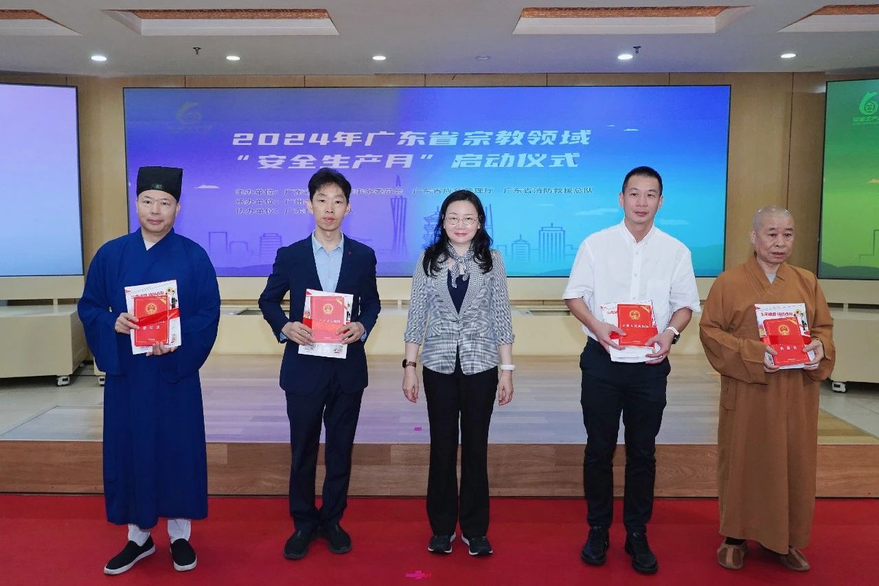 2024年广东省宗教领域“安全生产月”启动仪式暨“安全生产咨询宣传日”活动在广州光孝寺举行