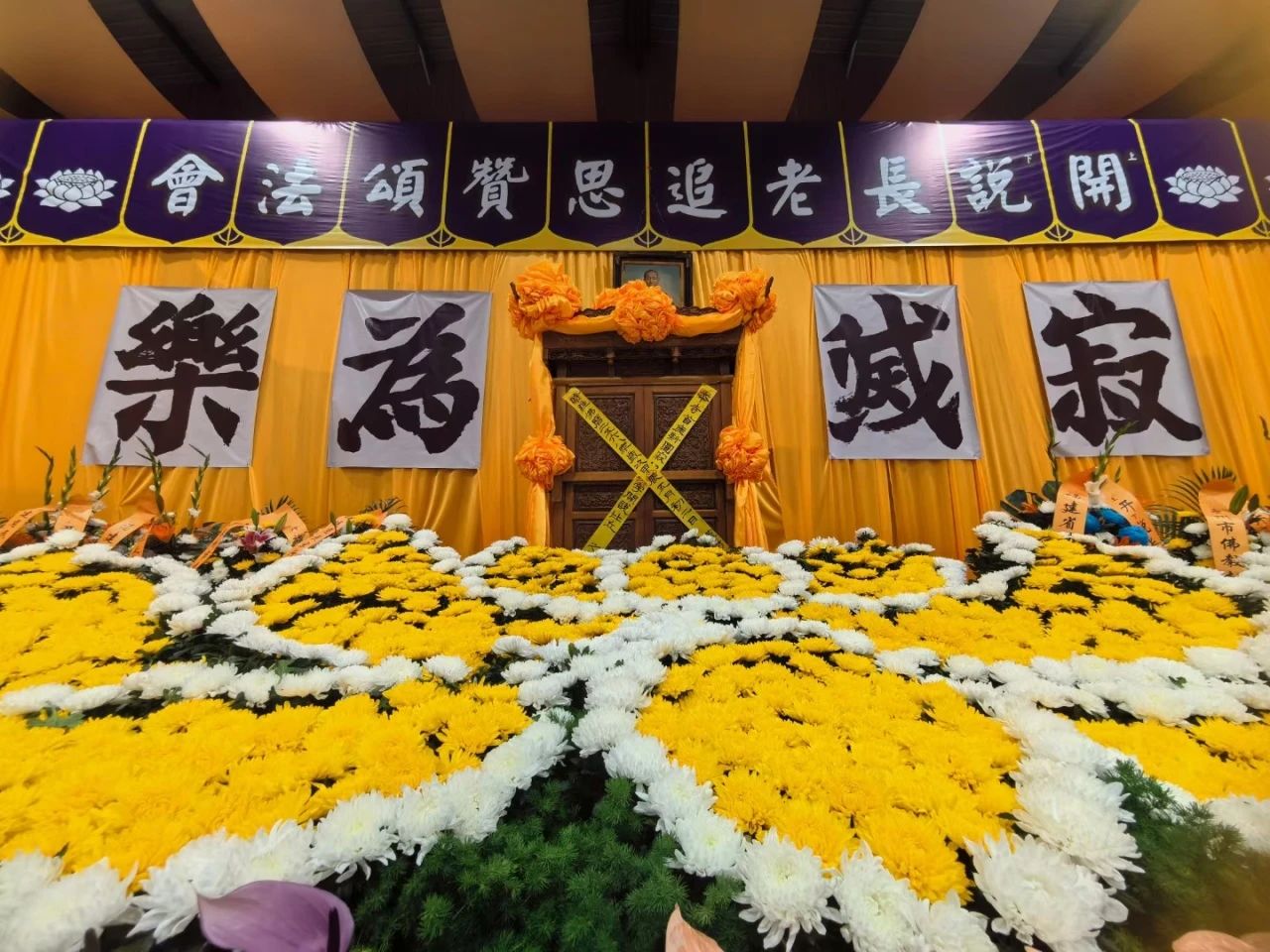 功德圆满，驾返莲邦——开说长老荼毗法会殊胜圆满