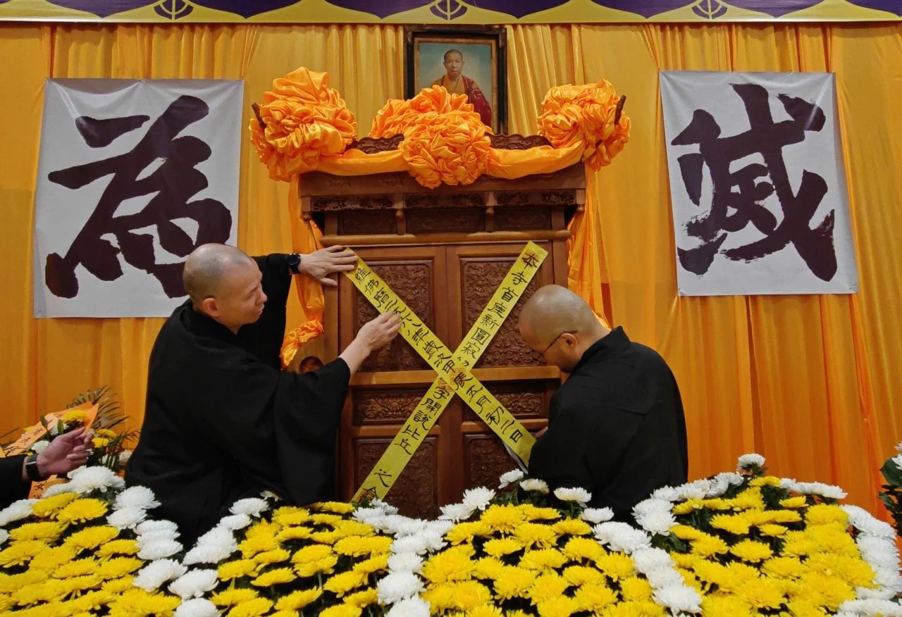 功德圆满，驾返莲邦——开说长老荼毗法会殊胜圆满