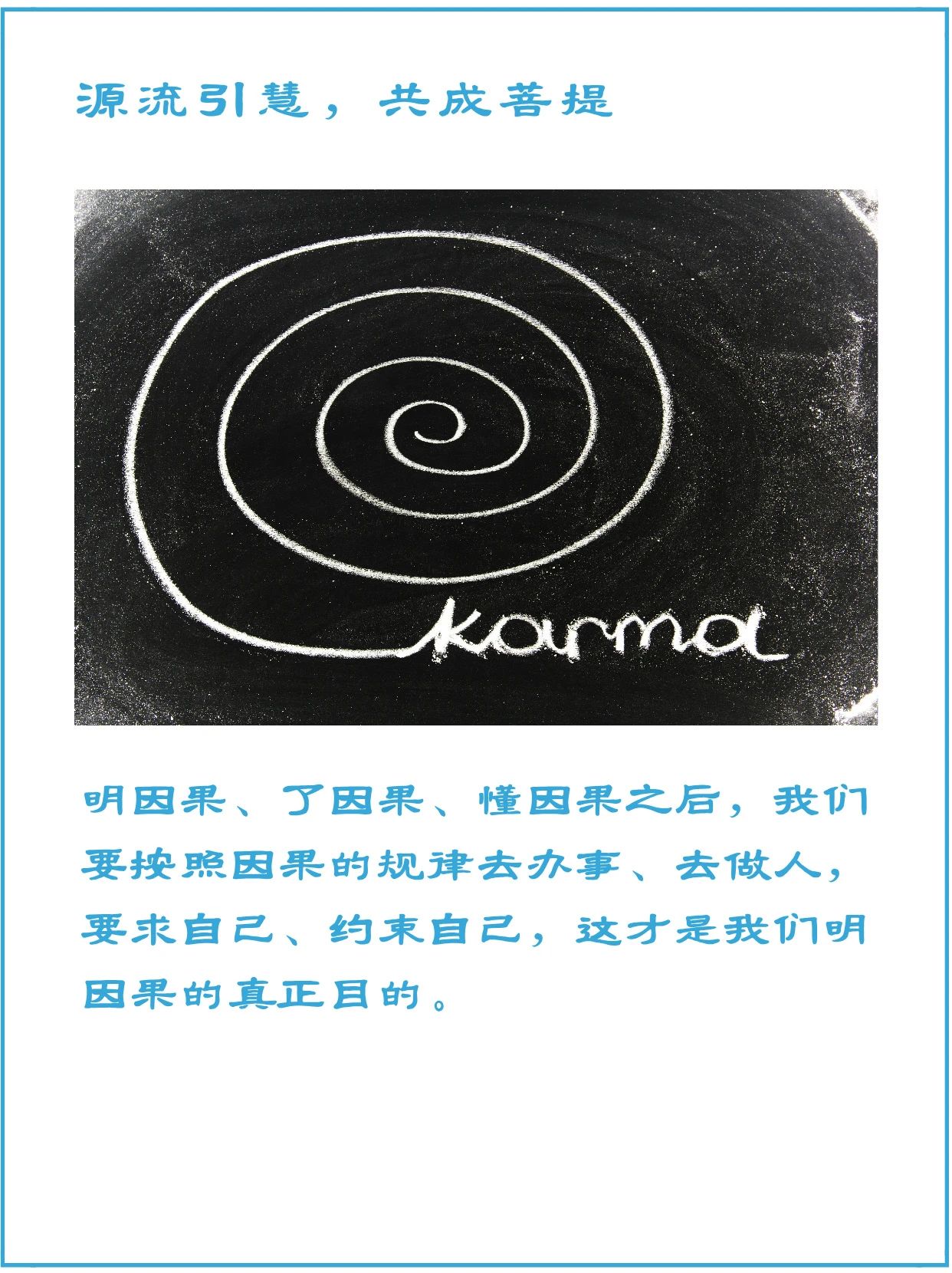 源慧法师：千虚万虚，因果不虚