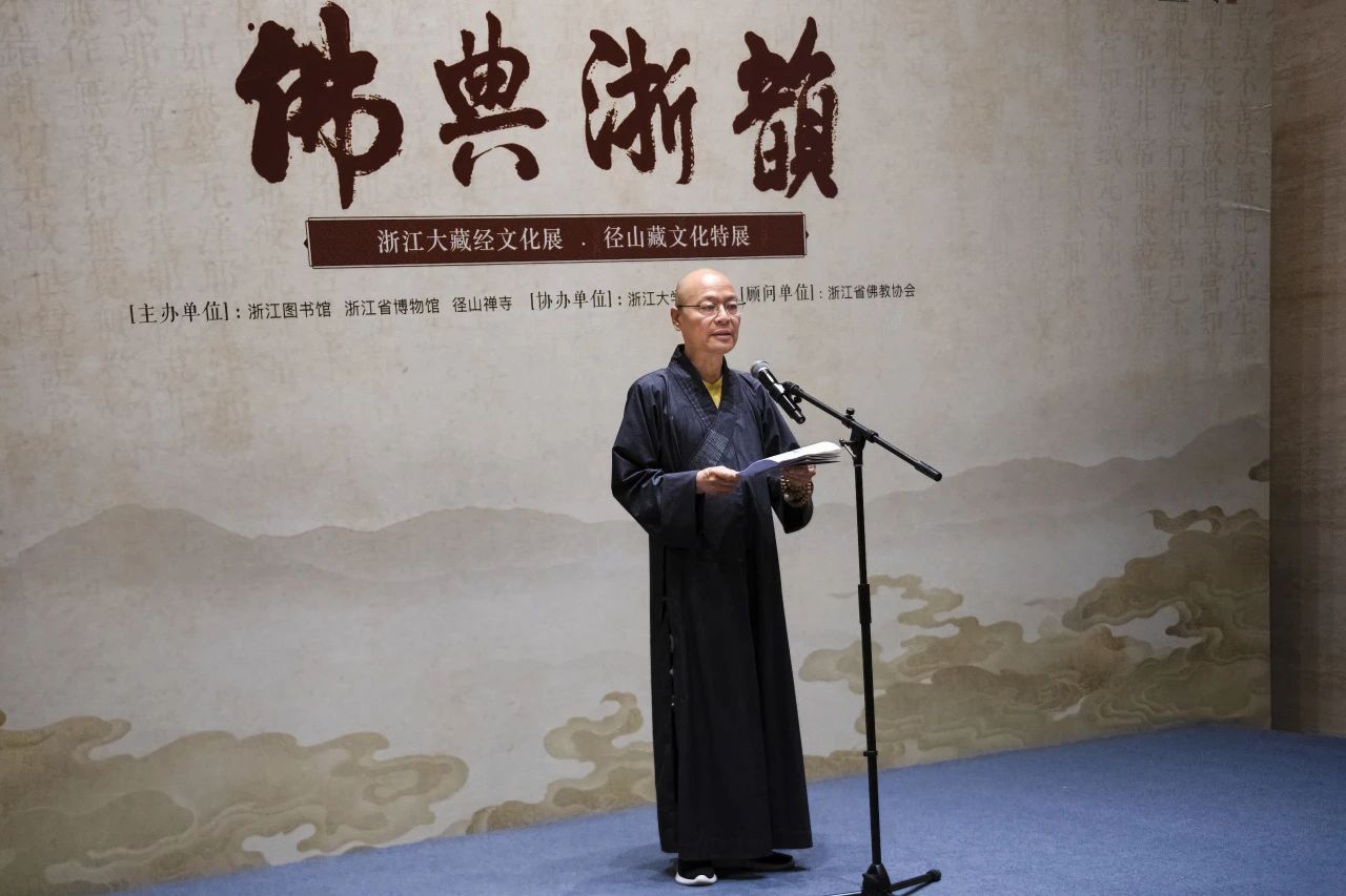“佛典浙韵——浙江大藏经文化展”在浙江图书馆开幕