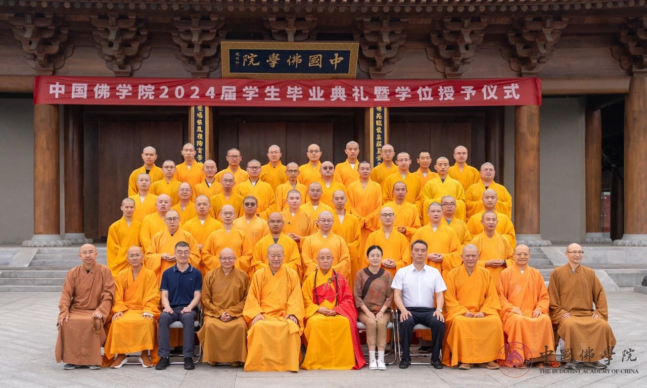 中国佛学院举行2024届学生毕业典礼