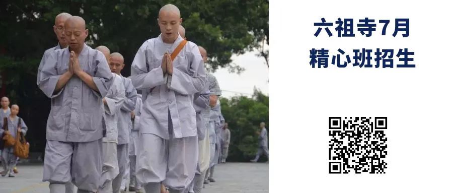 六祖寺八月内观禅修招生