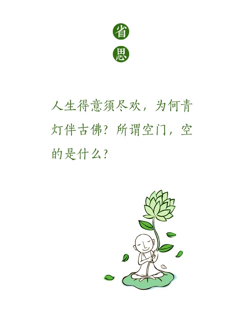 济群法师：那些年，你的误解有多深！