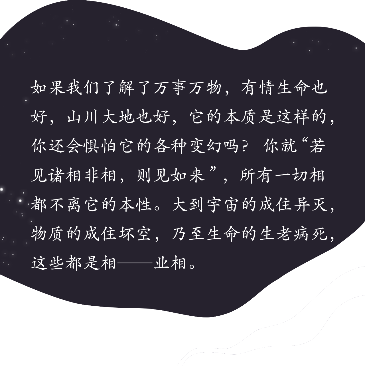 理解了《心经》，你就不怕了