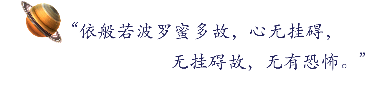 理解了《心经》，你就不怕了
