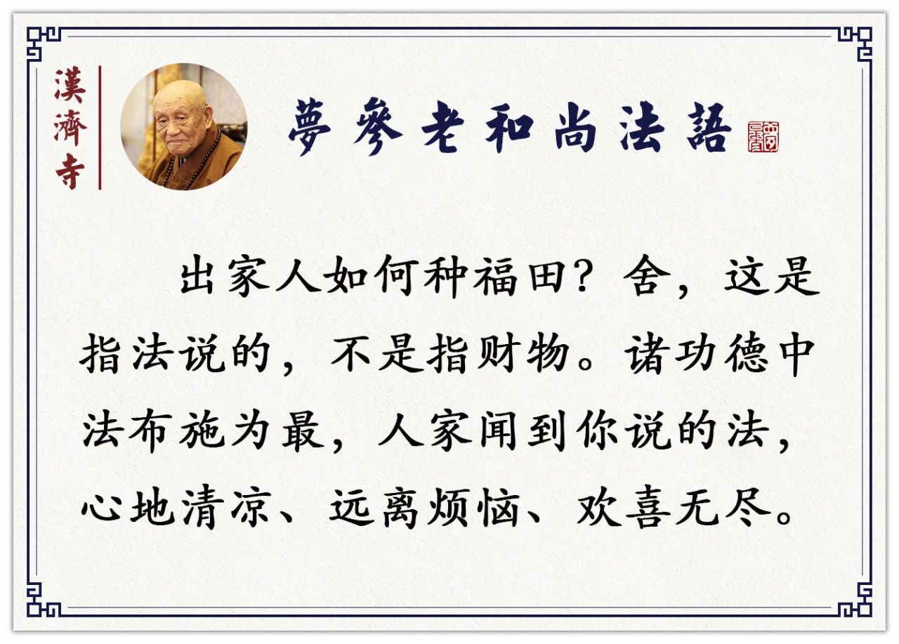 梦参老和尚：如果都不说，这部经就断种了