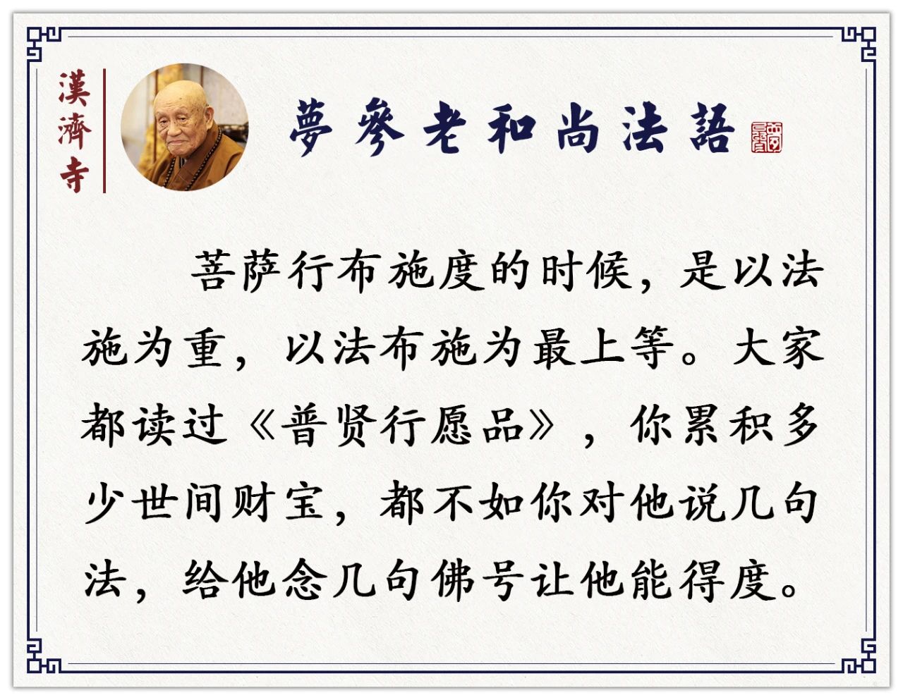 梦参老和尚：如果都不说，这部经就断种了