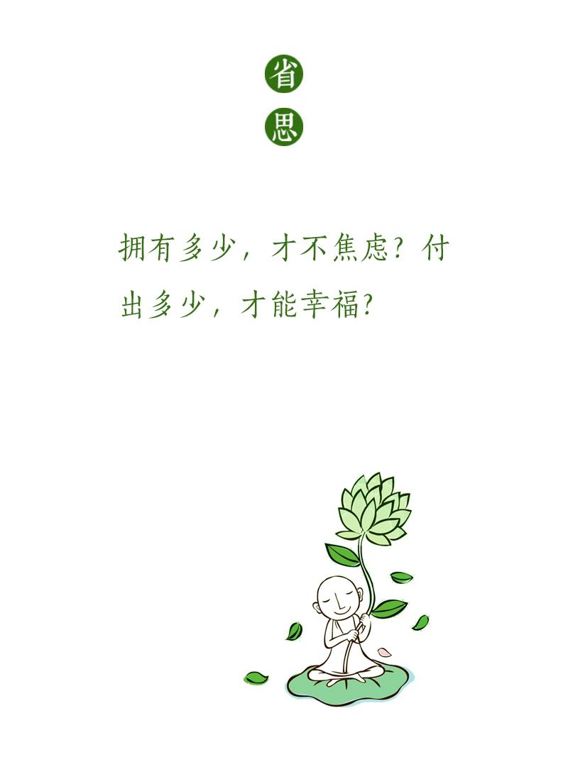 济群法师：如果可以选，你想过怎样的365天？