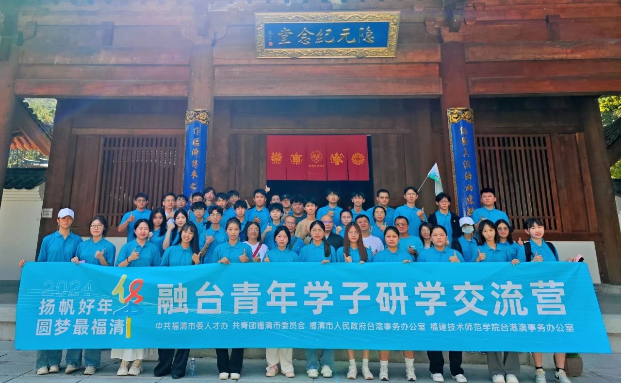 台湾青年学子走进黄檗山万福寺，探寻黄檗文化同宗同源