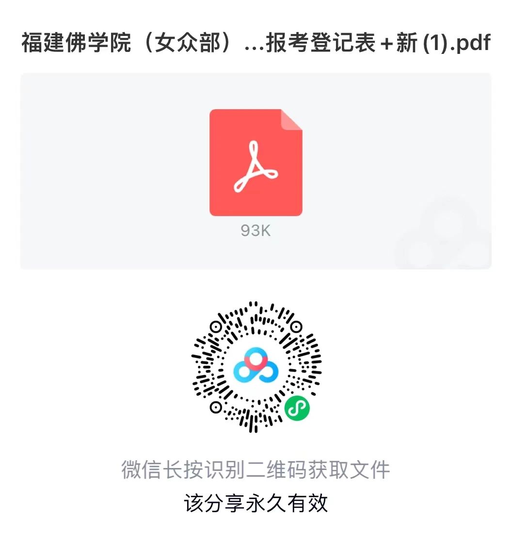 招生简章 | 福建佛学院女众部2024级教理研究生招生简章 （最新版）