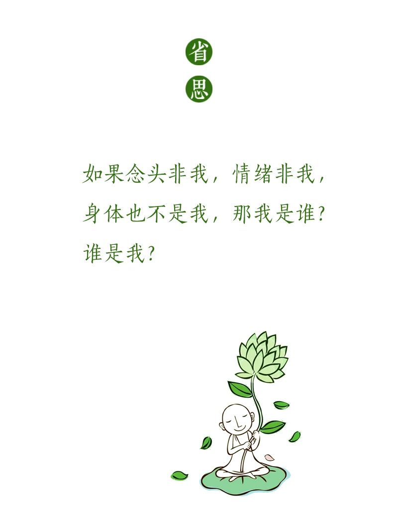 济群法师：您心目中的“我”是怎样的？