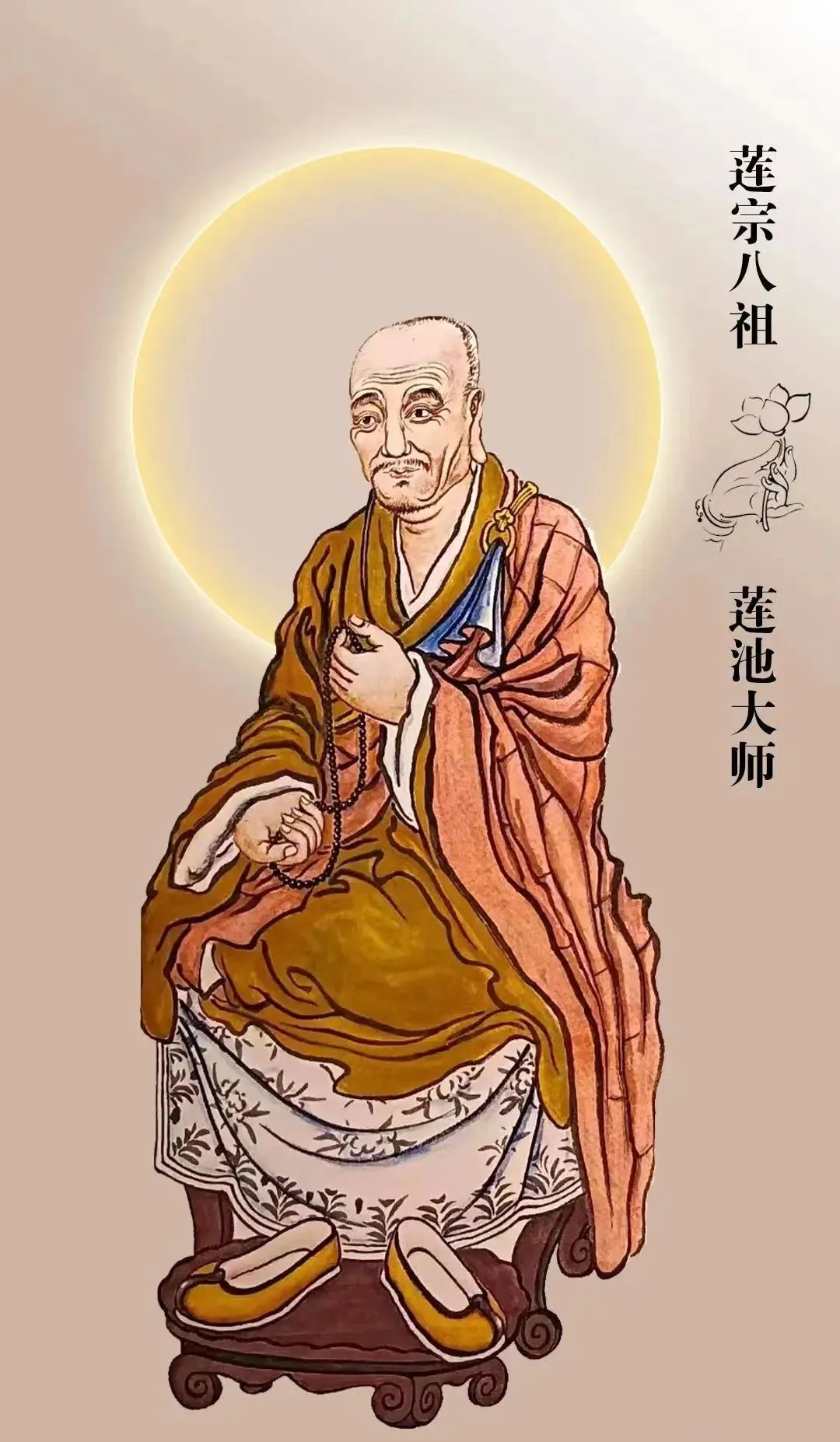 莲池大师：四字名号，全皆梵语，但念不忘，与持咒同