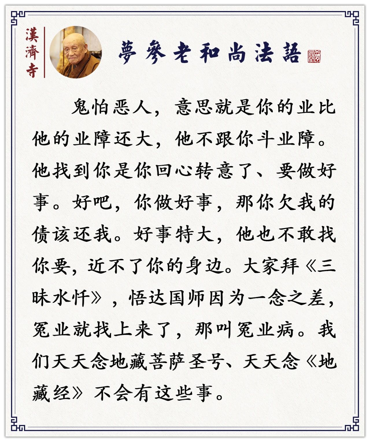 为什么有人一念经就着魔、发狂？这样住上几天，再去念经就没事了（梦参老和尚）