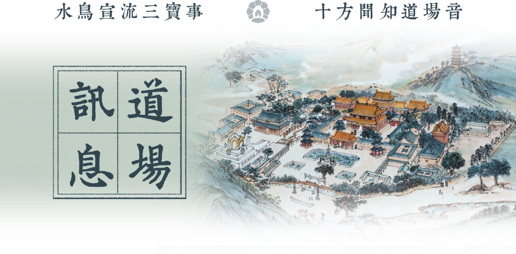 庐山东林寺2024年9月闭关报名公告