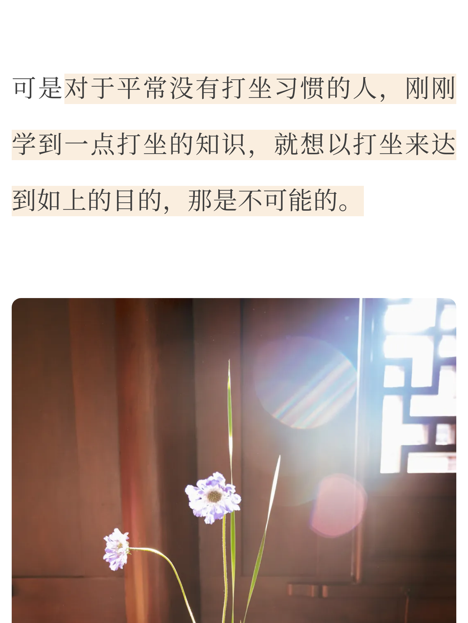 打坐的好处说不尽，看看是否适合你？