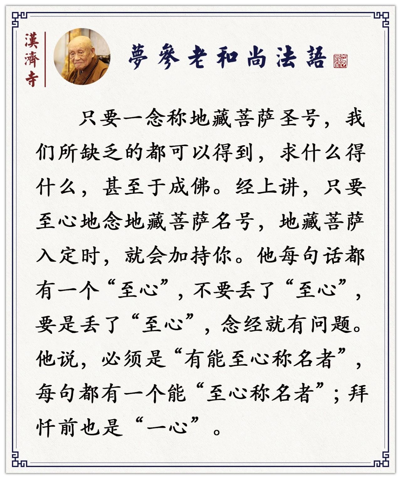 梦参老和尚：念经灵与不灵的原因