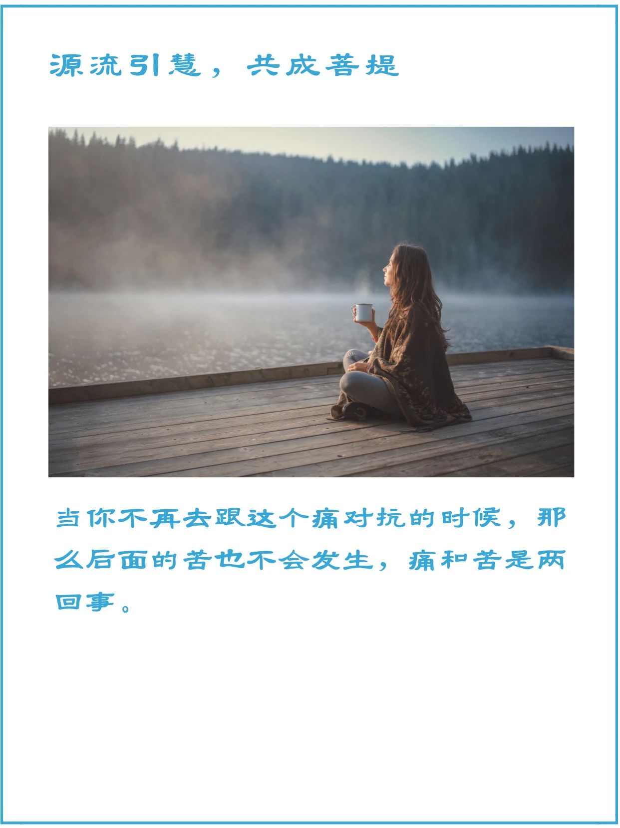 痛是痛，苦是苦